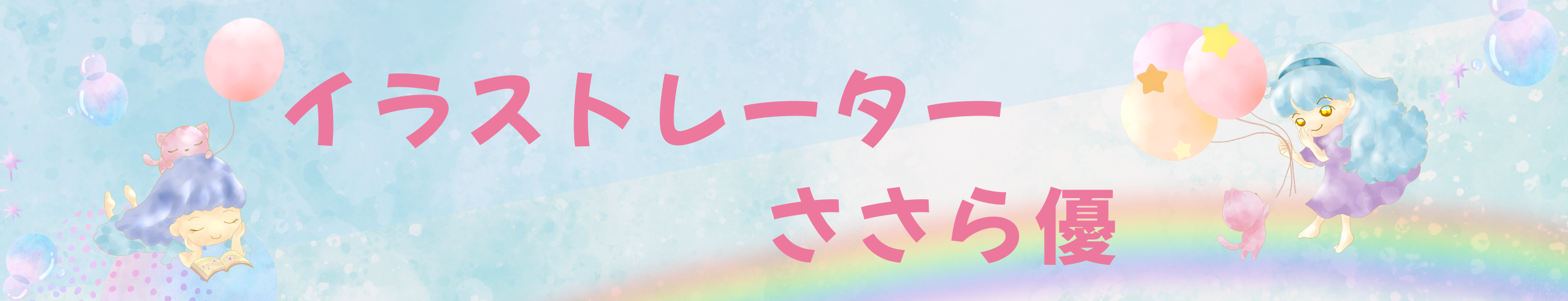 ささら優(ゆう)の制作日記
